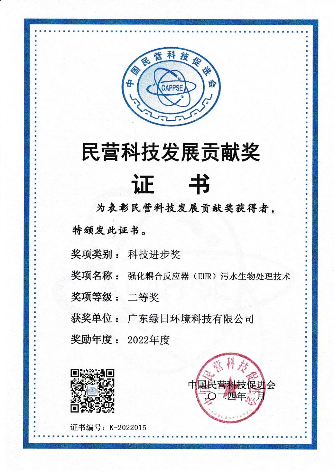 民營科技發展貢獻獎二等獎 民營科技發展貢獻獎二等獎