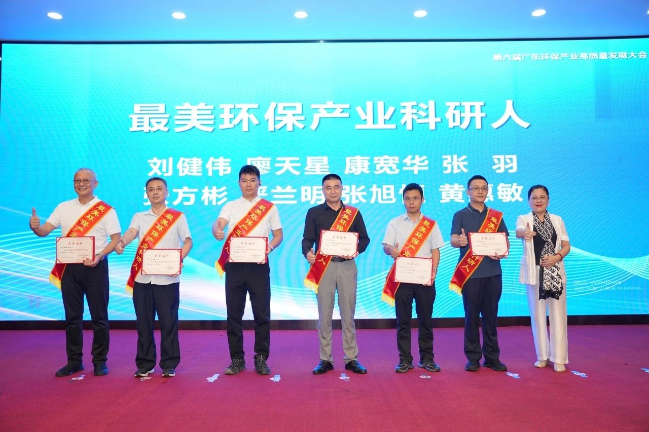 【綠日喜訊】祝賀我司康寬華獲頒“最美環(huán)保產(chǎn)業(yè)科研人”稱號(hào)