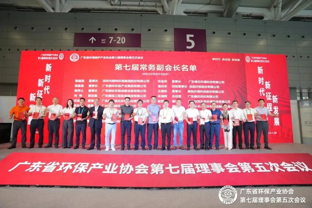 【綠日喜訊】綠日環(huán)境董事長(zhǎng)毛淦民當(dāng)選廣東省環(huán)境保護(hù)產(chǎn)業(yè)協(xié)會(huì)第七屆理事會(huì)常務(wù)副會(huì)長(zhǎng)
