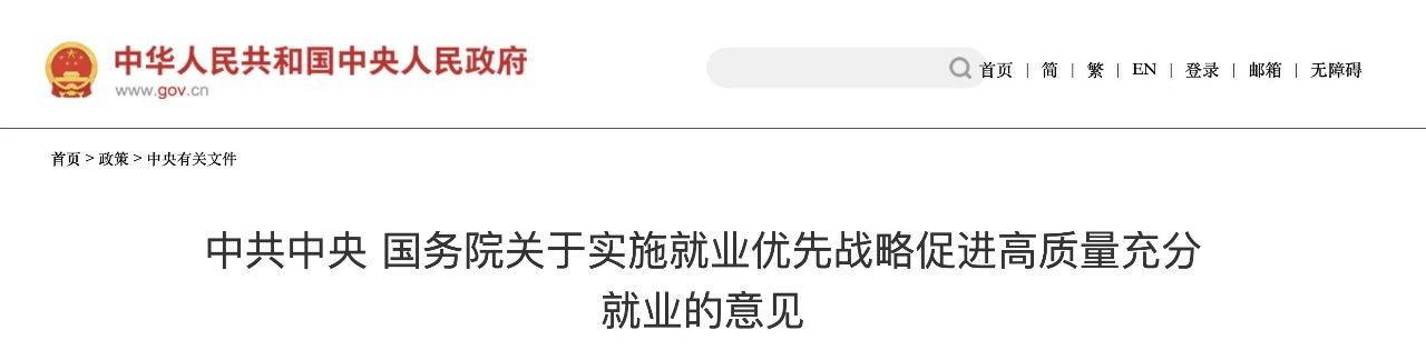 綠色就業(yè)新機遇：環(huán)保企業(yè)如何把握政策紅利？